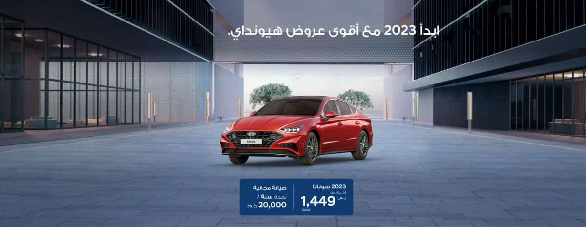 سيارة هيونداي سوناتا 2023 بالتقسيط