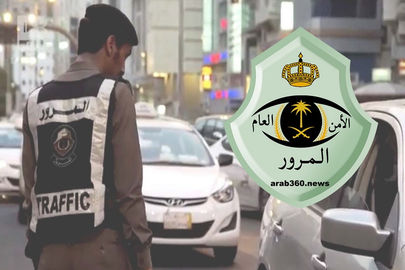 رقم المرور السعودي شروط الاستعلام عن المخالفات المرورية للزائرين