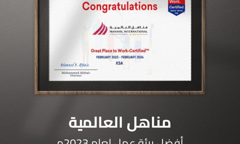 339ca553 1224 445b a8e1 1664a9074dde مناهل العالمية تنال شهادة أفضل بيئة عمل من Great Place to Work® Middle East كواحدة من أفضل بيئات العمل في المملكة العربية السعودية لعام 2023