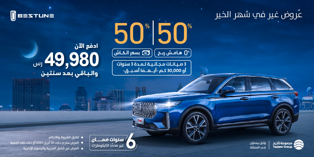 50X50 Motory 01 عروض السيارات: تفاصيل عرض 50/50 على موديلات بيستون خلال رمضان