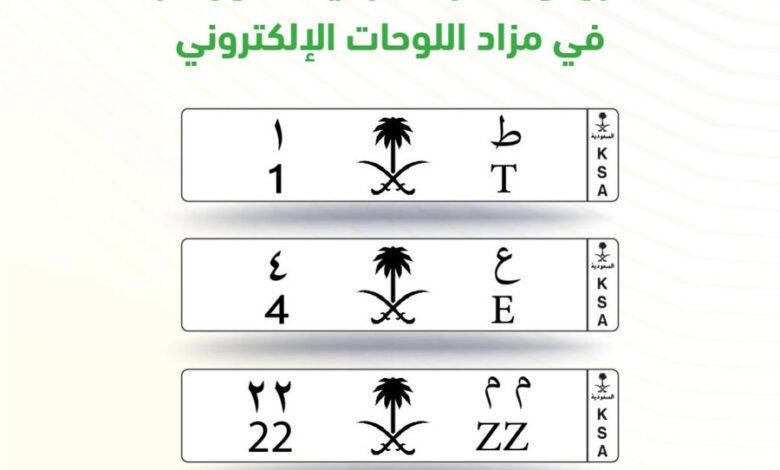 FqnrQHEXwAIPsZ1 e1678209851553 «المرور» تطرح لوحات جديدة برقم وحرف أو رقمين وحرفين للمرة الأولى (تفاصيل)