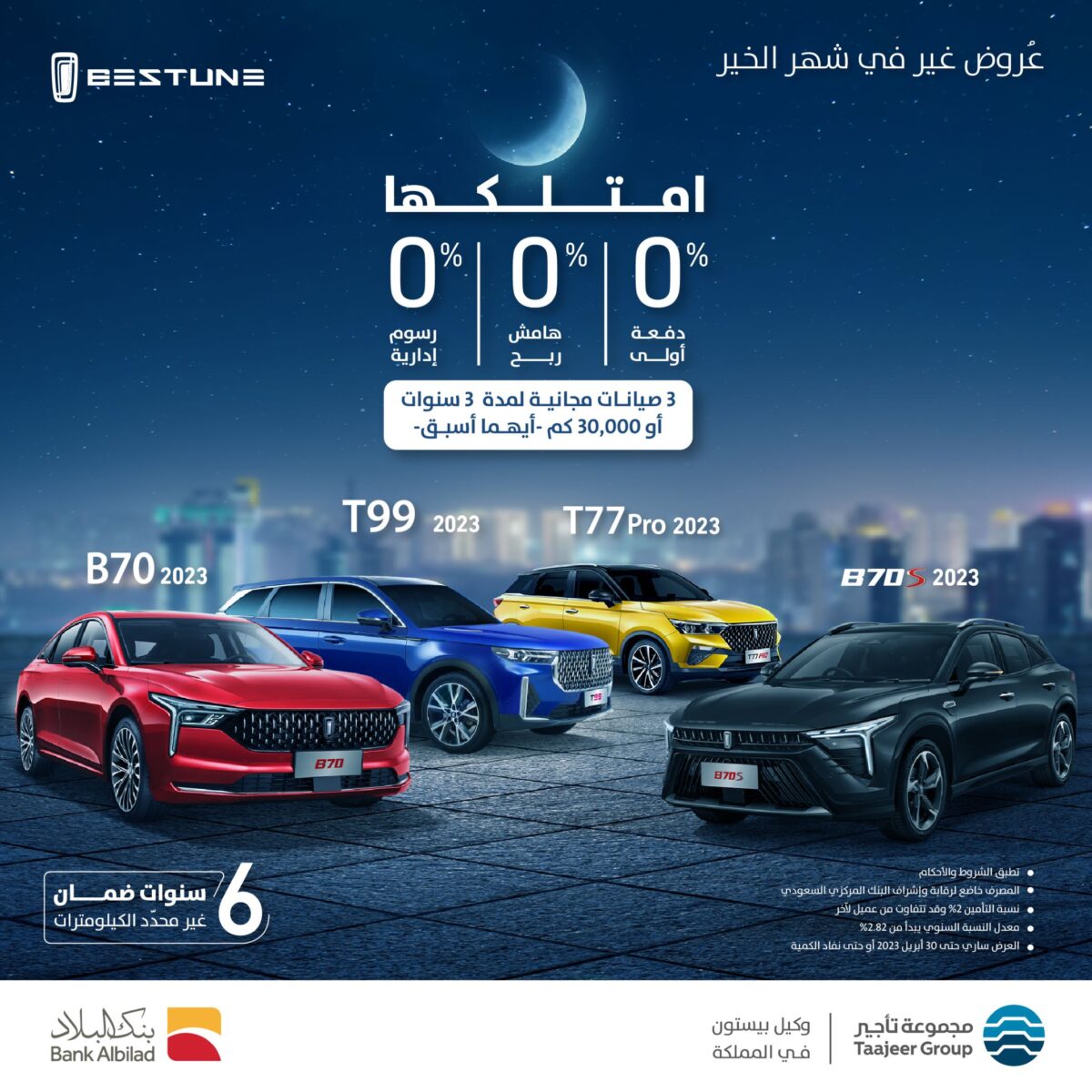 Instalment Albilad Bank 2023 All cars 01 بيستون السعودية تطلق عروض مميّزة خاصّة بشهر رمضان في السوق السعودي