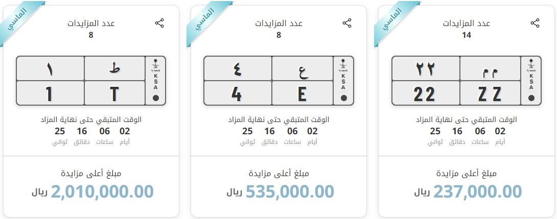 اسعار اللوحات المميزة لوحة مميزة برقم وحرف يصل سعرها إلى 2 مليون ريال في أول يوم للمزايدة عبر أبشر