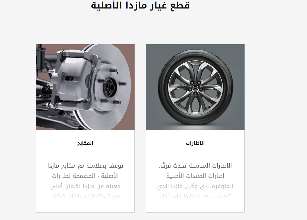 قطع غيار مازدا قطع غيار مازدا الأصلية في السعودية: هذه طرق الحصول عليها