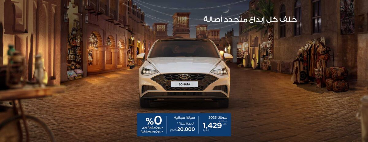 HYUNDAI SONATA EC 2023 Homepage 1860X720 ARB عروض سيارات هيونداي: كيف تمتلك سوناتا 2023 بالقسط؟