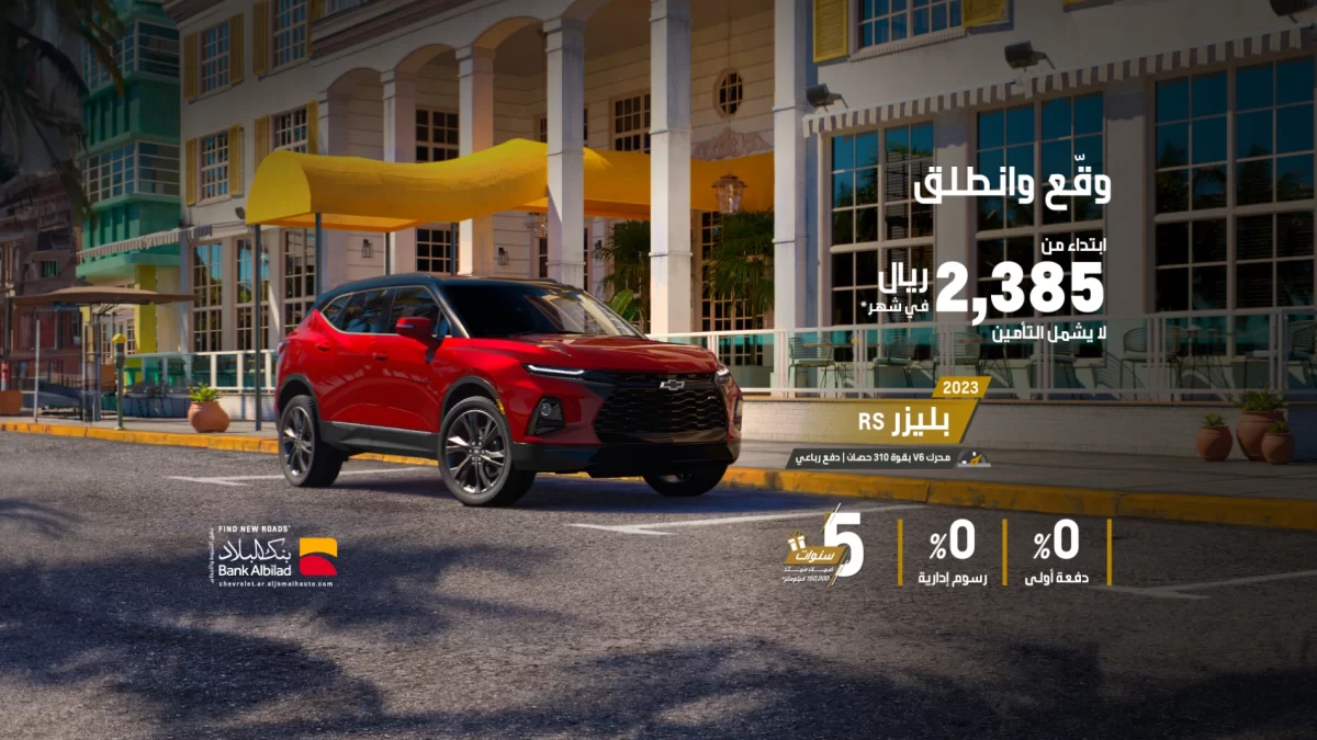 core blazer summer offer campaign webbanners 1920x1080 عروض سيارات شيفروليه: امتلك بليزر 2023 بدون دفعة أولى (التفاصيل)