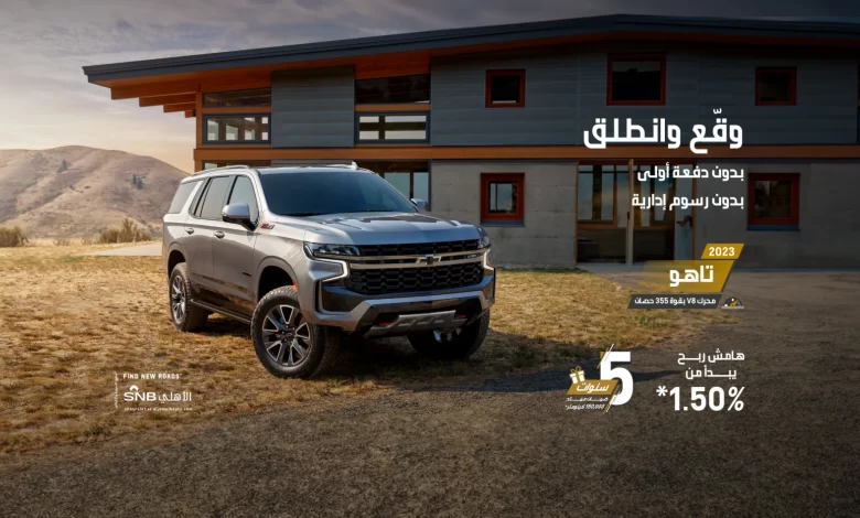 core tahoe summer offer campaign webbanners 1920x1080 للعائلات.. كيفية امتلاك سيارة شيفروليه تاهو 2023 بالقسط