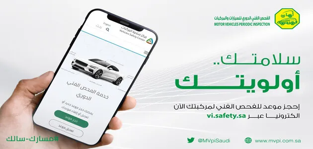 مواعيد الفحص الدوري للسيارات في السعودية مواعيد الفحص الدوري للسيارات في السعودية