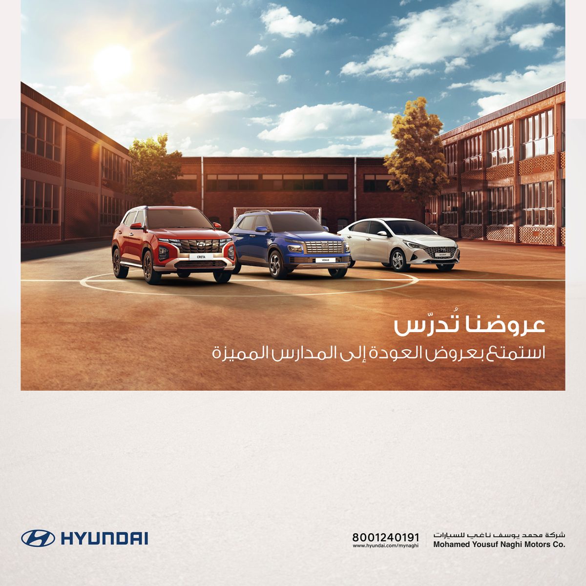 Hyundai B2S PR شركة الناغي للسيارات هيونداي تمدد عروضها على سيارت هيونداي حتى 15 اكتوبر