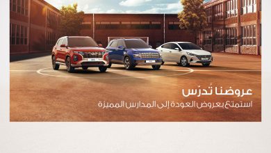 Hyundai B2S PR شركة الناغي للسيارات هيونداي تمدد عروضها على سيارت هيونداي حتى 15 اكتوبر