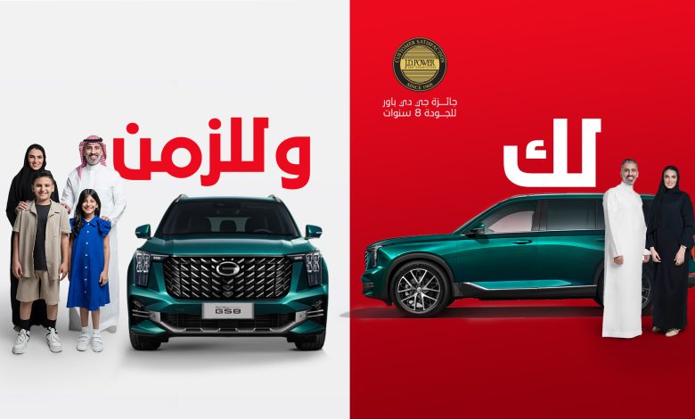 GS8 Banner شركة الجميح جي أيه سي تُطلق حملة جديدة بعنوان "لك وللزمن".