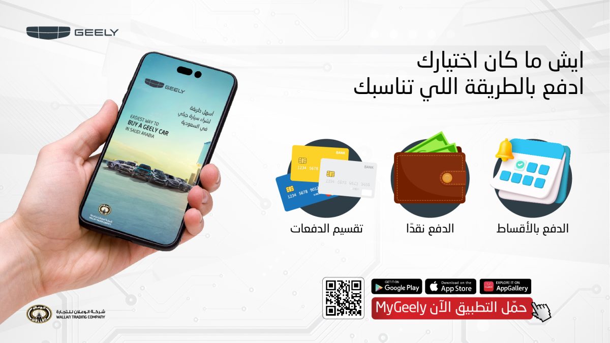 Geely App 1920x1080 1 "نجم" تنظم ورشة عمل لمكافحة الاحتيال التأميني في قطاع المركبات