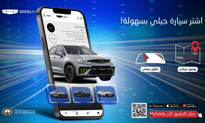 Geely App 1920x1080 2 "نجم" تنظم ورشة عمل لمكافحة الاحتيال التأميني في قطاع المركبات