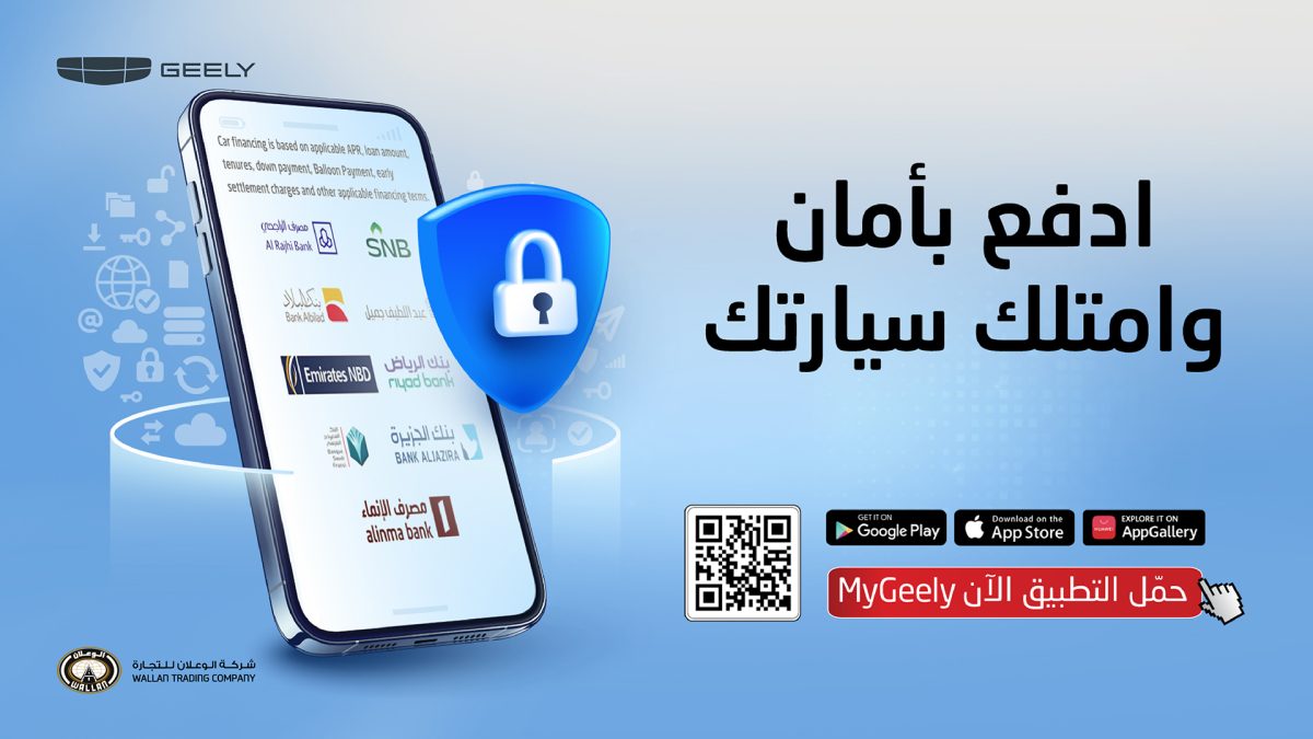 Geely App 1920x1080 3 "نجم" تنظم ورشة عمل لمكافحة الاحتيال التأميني في قطاع المركبات