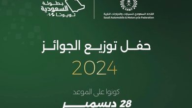 الاتحاد السعودي للسيارات