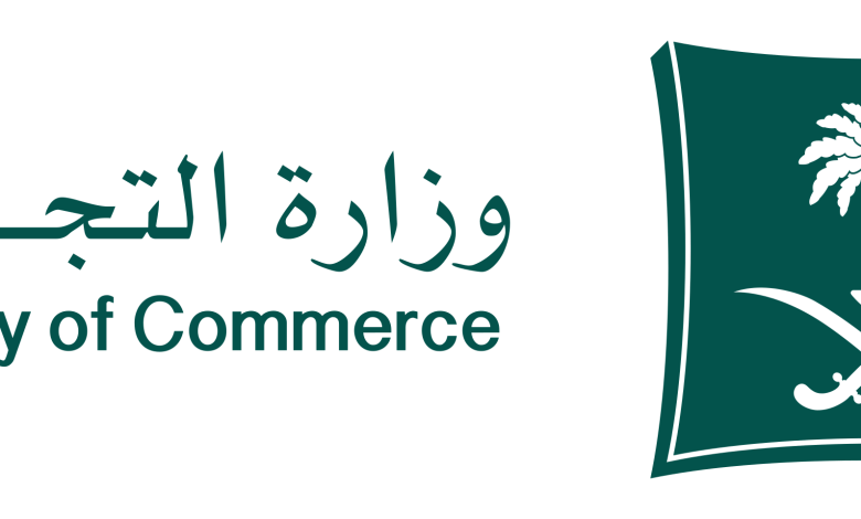 وزارة التجارة