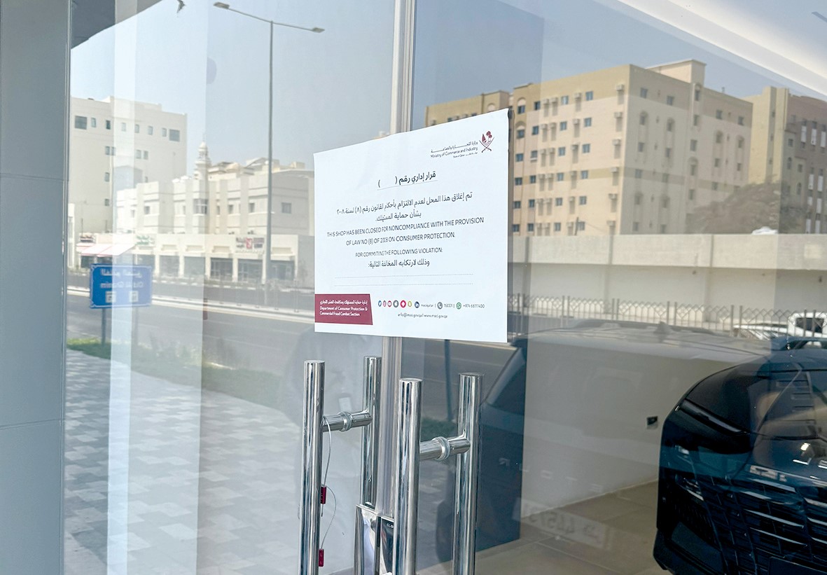 وزارة التجارة والصناعة القطرية