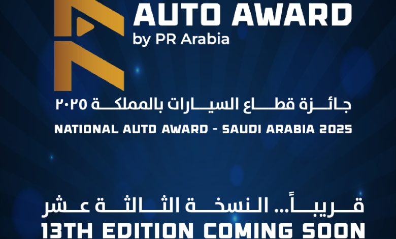 الجائزة الوطنية لقطاع السيارات