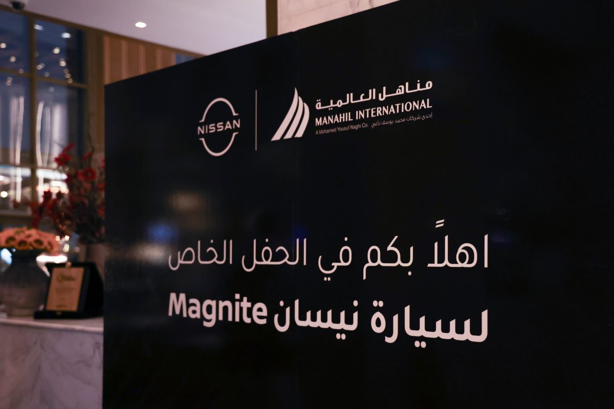 مناهل العالمية