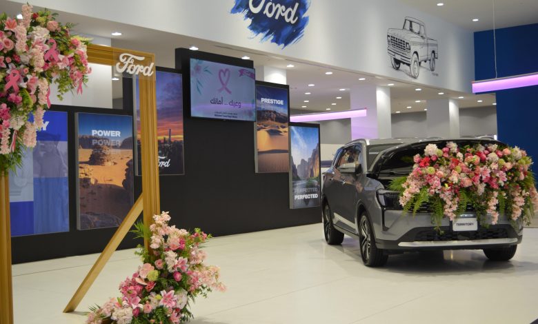 فورد الناغي تثبت التزامها بدعم صحة المرأة مع حلول شهر أكتوبر تحت شعار "Blue is the New Pink" فورد الناغي