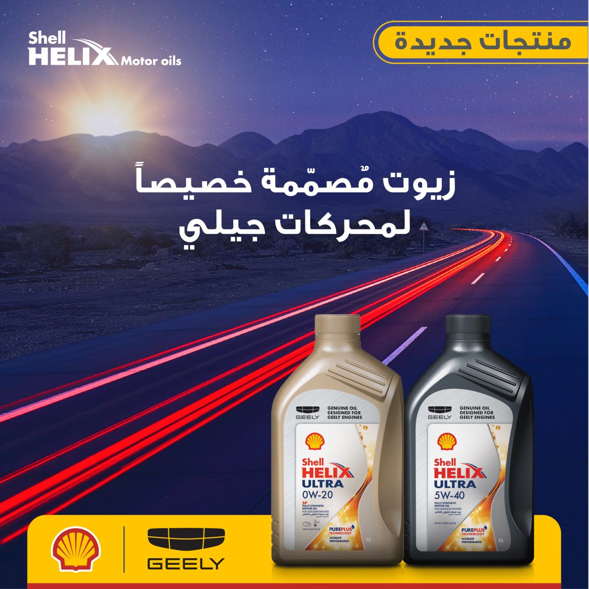 الجميح شل مع جيلي