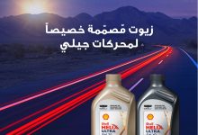 الجميح شل مع جيلي