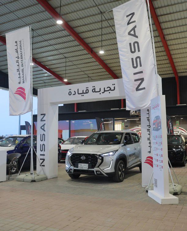 مناهل العالمية