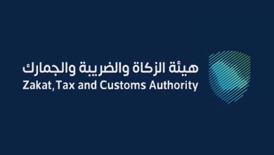 هيئة الزكاة والضريبة والجمارك