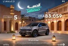 1 5 عروض رمضان على لينك أند كو 01 من شركة الجبر: امتلكها الآن بسهولة