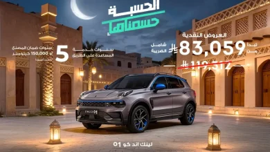 1 5 عروض رمضان على لينك أند كو 01 من شركة الجبر: امتلكها الآن بسهولة