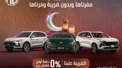 2 7 إم جي .. جياد الحديثة تطلق عروض رمضان 2026 بامتيازات حصرية وحلول تمويل مرنة