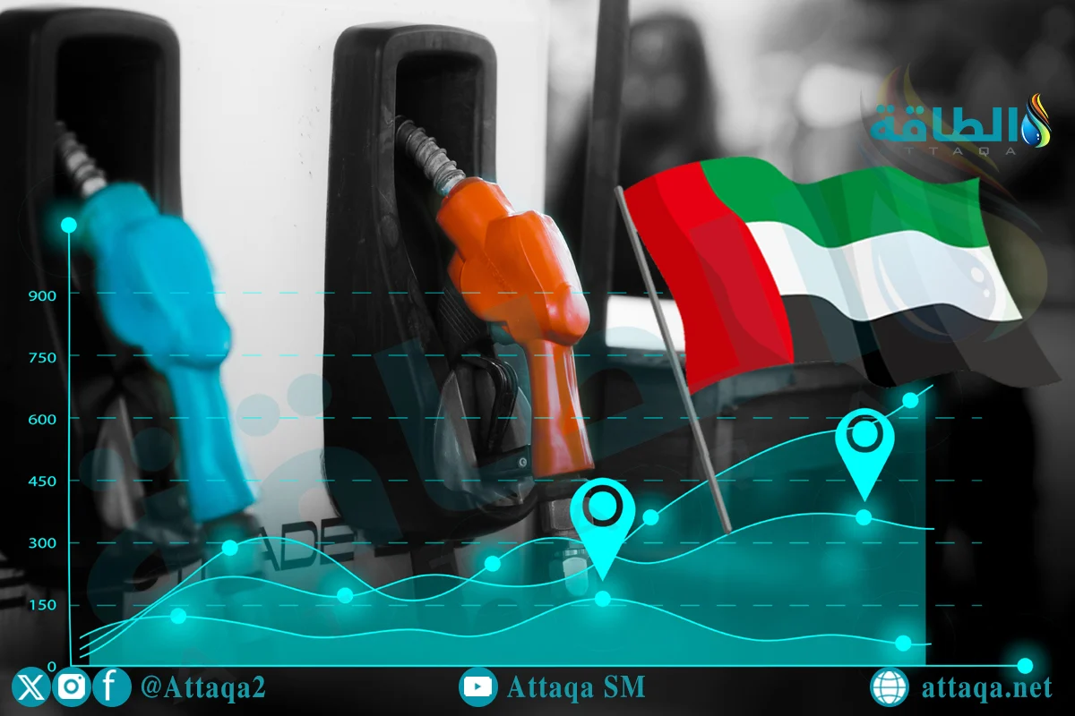 20 1 الإمارات تعلن رفع أسعار الوقود لشهر أبريل 2026… زيادات جديدة على البنزين والديزل