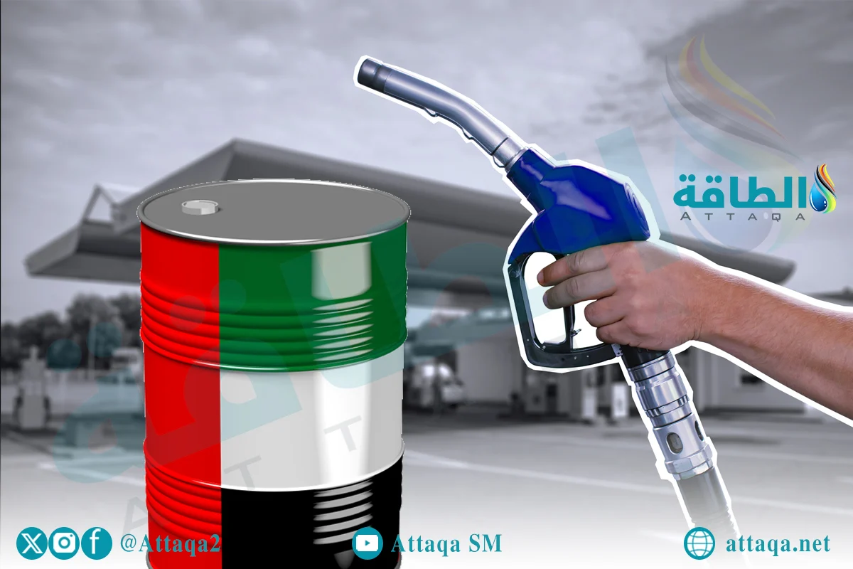 21 الإمارات تعلن رفع أسعار الوقود لشهر أبريل 2026… زيادات جديدة على البنزين والديزل