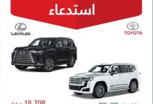 81 استدعاء أكثر من 33 ألف سيارة تويوتا لاندكروزر ولكزس LX600 موديلات 2025-2026 بسبب خلل فني محتمل