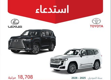 استدعاء أكثر من 33 ألف سيارة تويوتا لاندكروزر ولكزس LX600 موديلات 2025-2026 بسبب خلل فني محتمل 81 استدعاء أكثر من 33 ألف سيارة تويوتا لاندكروزر ولكزس LX600 موديلات 2025-2026 بسبب خلل فني محتمل