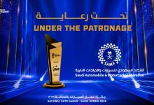 WhatsApp Image 2026 05 14 at 20.03.01 الاتحاد السعودي للسيارات والدراجات النارية يجدد رعايته للجائزة الوطنية لقطاع السيارات 2026 في نسختها الرابعة عشرة