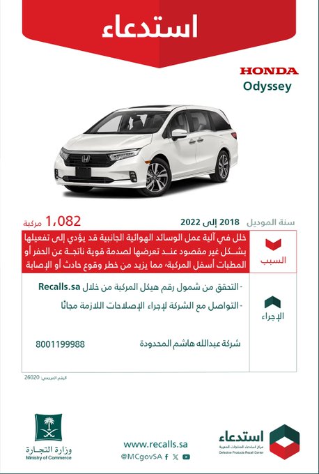تقرير استدعاءات السيارات في السعودية خلال الربع الثاني من عام 2026 HGliv08WQAARzu4 تقرير استدعاءات السيارات في السعودية خلال الربع الثاني من عام 2026