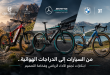 22b22b75 e4c2 48f5 89f9 af0517f2d50d ابتكارات شركات السيارات.. من المحركات إلى الدراجات الهوائية